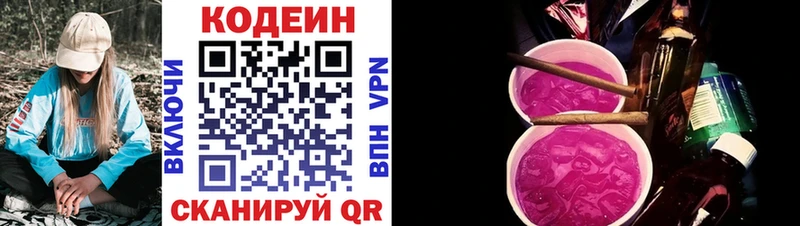 Кодеин напиток Lean (лин)  Гаврилов Посад 